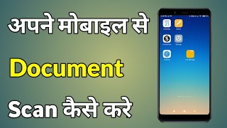 Mobile Se Document Scan Kaise Kare | Document Scan Kaise Kare Phone Se