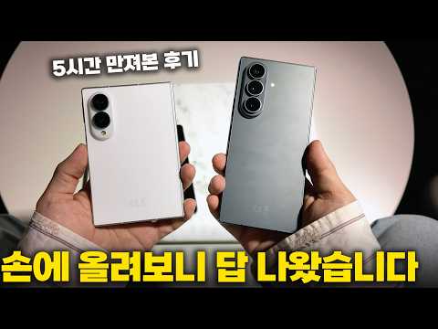 갤럭시 Z 폴드8 울트라 vs 폴드8, 직접 만져보니 답 나왔습니다