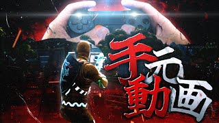 手元動画！最強のエイム手に入れる方法【フォートナイトしまリス堂】