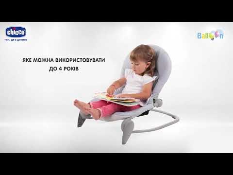 Кресло-качалка Chicco Balloon (79652.67)