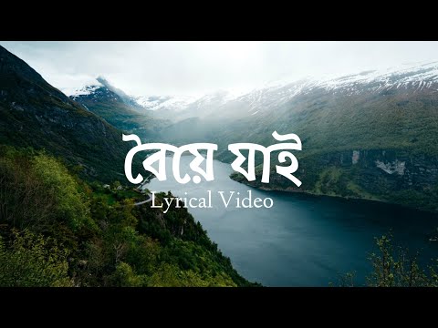 Boie Jai | Amarendra Kalita | Assamese Lyrical Video