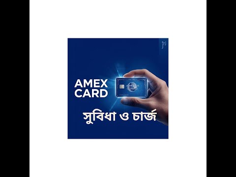 American Express Credit Card: এমন সুবিধা আপনি ভাবতেও পারবেন স্যা"IMDFAZLE RABBY | credit card (mx