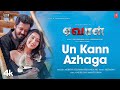 Full Video: Un Kann Azhaga Song | Yeevaal Movie |Mahesh,Mokksha | Rejimon | Arathi krishna | RL Ravi