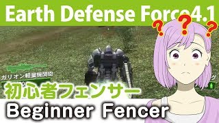 【地球防衛軍4.1】M20 光の堅陣 操作方法に戸惑う初心者フェンサー【EDF4.1・女性実況】