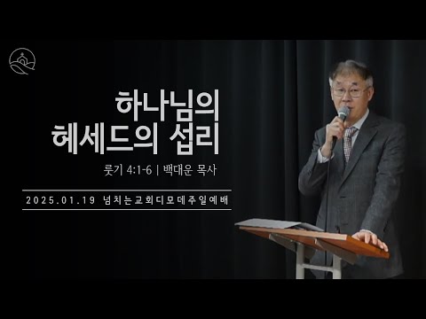{$seo_title} - 부산 양정 넘치는교회