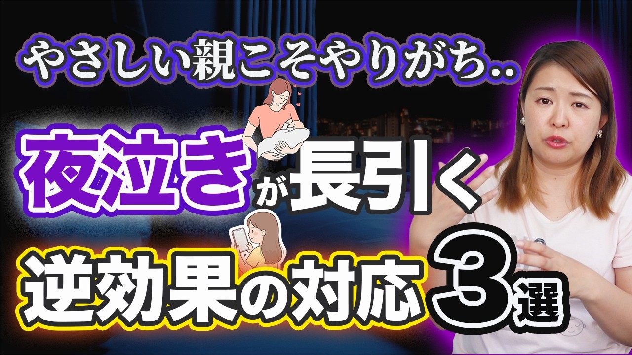 夜泣きを長引かせる親のNG行動3選【赤ちゃんの睡眠】