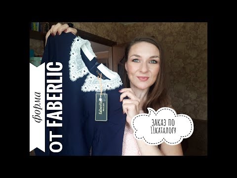 Обзор заказа по 11 каталогу #FABERLIC Мои фавориты и школьная форма