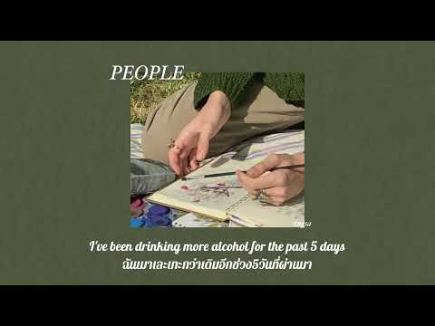 Libianca - People แปลไทย