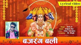 Mahaveer Hai Naam Tumhara — महावीर है नाम तुम्हारा: भजन devotional song