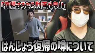 はんじょうが6月に復帰するという噂について【2025/6/1 ありがとう】