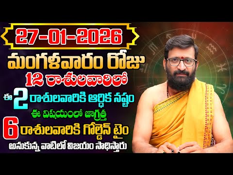 Daily Panchangam and Rasi Phalalu Telugu | January 27 th Tuesday 2026 Rasi Phalalu #AstroSyndicate