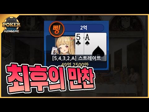홀덤 마 777억 가져온나!