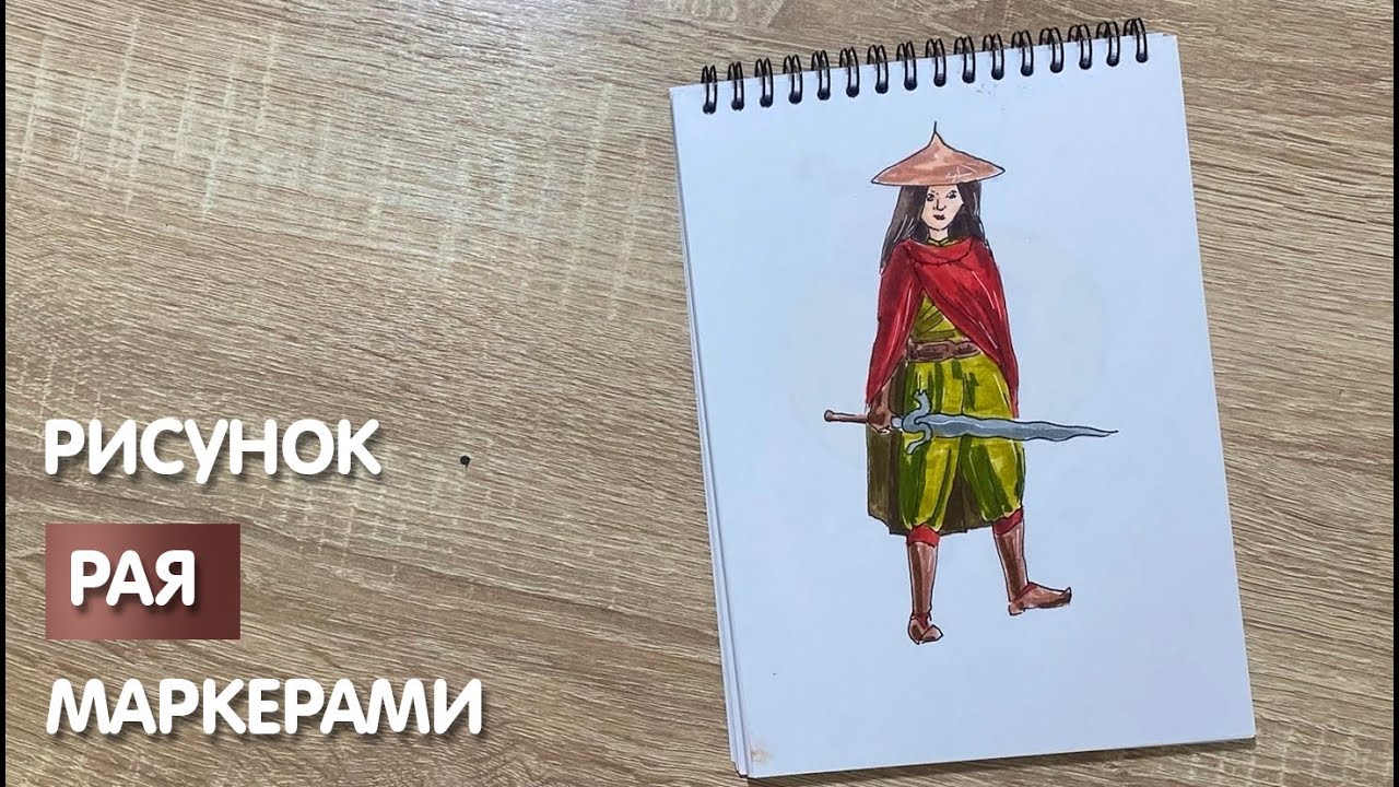Как нарисовать Раю карандашом и скетч маркерами | Рисунок для детей, поэтапно и легко