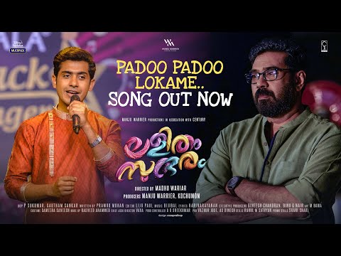 Padoo Paadoo lokame video Song | Lalitham Sundaram | Bijibal | Madhu Wariar — Lalitham Sundaram