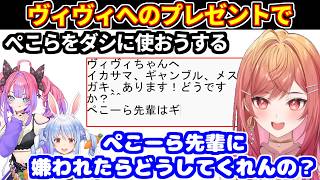 ぺこら繋がりでヴィヴィにゲームを勧めようとする莉々華＋ぺこらからのプレゼント嬉しかった話【ホロライブ切り抜き/一条莉々華】