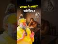 भगवान ने अवतार क्यों लिया Premanandjimaharaj Shorts Bhajan