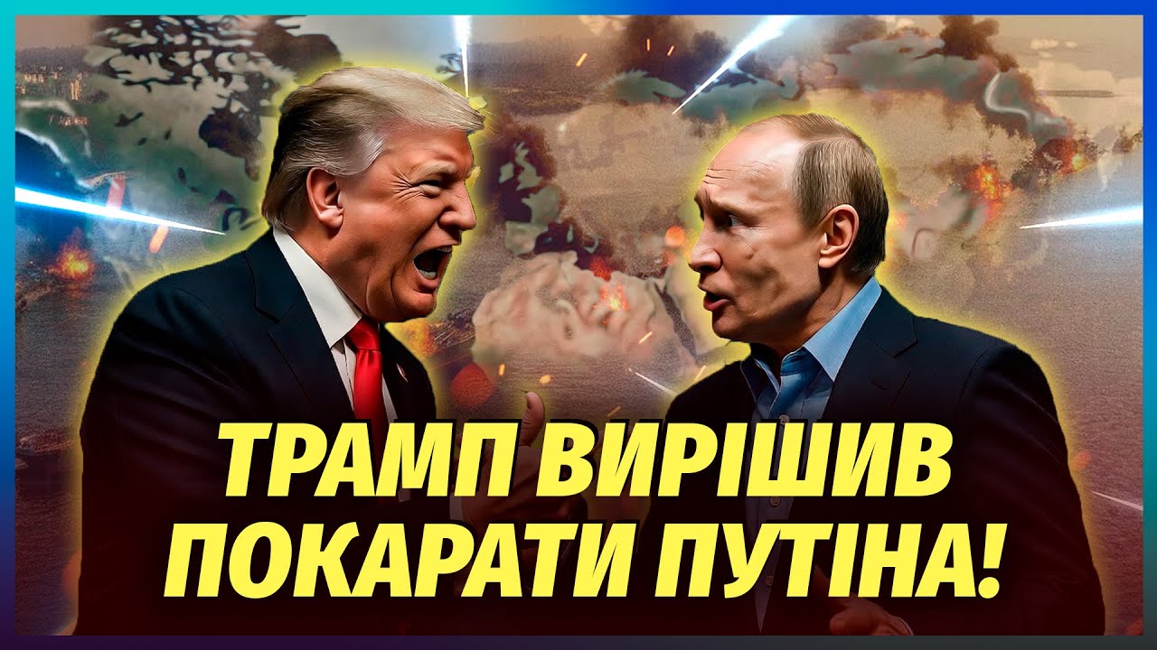 👊Трамп пішов в АТАКУ на Москву! Затримали КОРАБЛІ З ОСОБЛИВИМ ВАНТАЖЕМ. Пут?