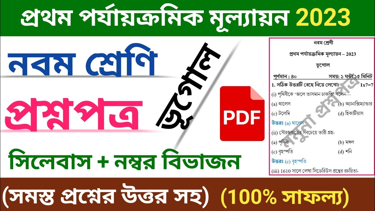 Watch video class 9 first unit test question paper 2023 | class 9 geography 1st unit test suggestion 2023 | set1 Now class 9 first unit test question paper 2023 | class 9 geography 1st unit test suggestion 2023 | set1