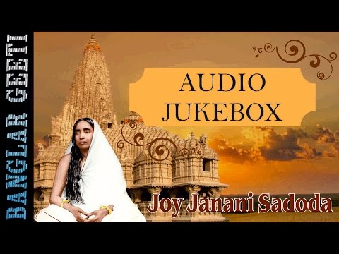 Bengali Sarda Maa Song | Joy Janani Sadoda | Choice International | AUDIO JUKEOX | Bengali Hit Songs