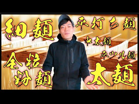 [Explicado por un profesional] ¡Presentaremos los tipos de fideos ramen!