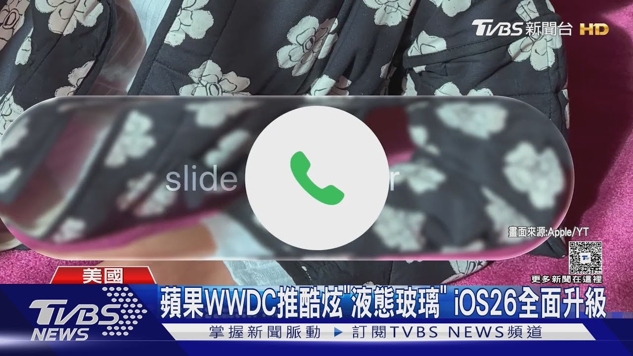 蘋果WWDC推超酷炫「液態玻璃」　iOS26全面升級