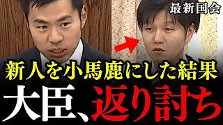 ※鈴木大臣を圧倒した新人議員が凄すぎた…今すぐ大臣代わってもらえば？半笑いで質疑者を小馬鹿にする農水大臣を返り討ち【国民民主党 かごしま彰宏 鈴木憲和 コメ政策】