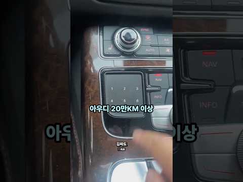 구형 아우디 오너만 아는 기능