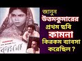 Uttam Kumar First Movie Box Office Report Kamana 1949