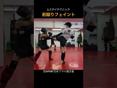 フェイントからのミドルキック