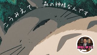 【となりのトトロ】森の神様トトロの宮崎駿の知られざる設定【岡田斗司夫切り抜き】