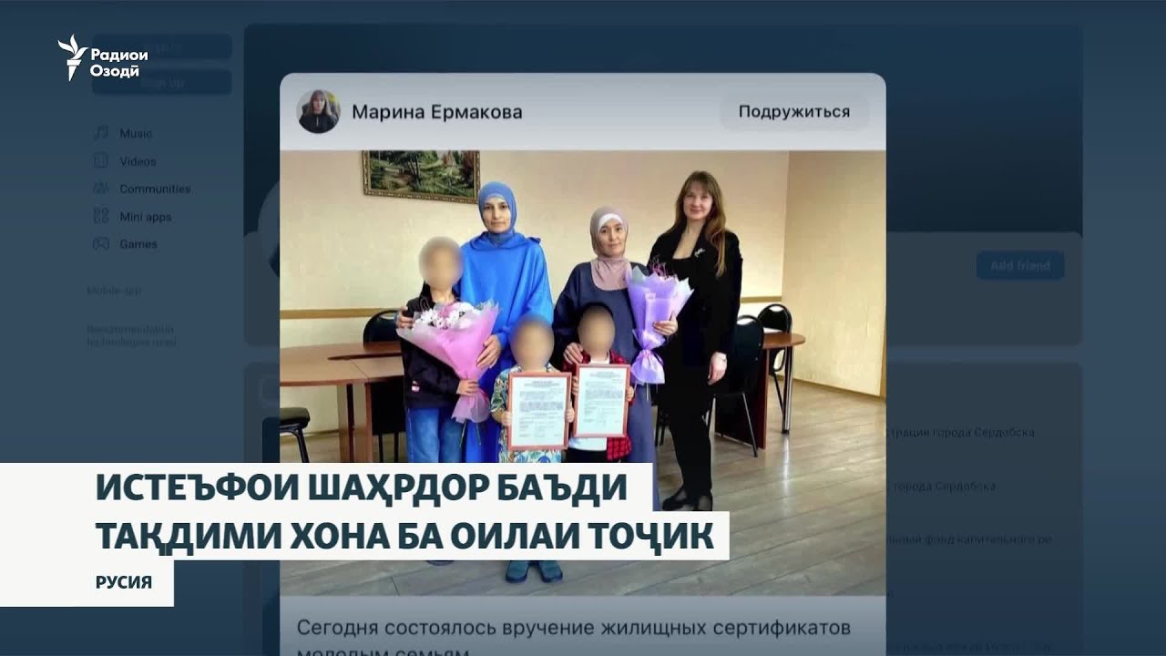 Боз як шаҳрдори рус баъди тақдими хона ба муҳоҷирони тоҷик ба истеъфо рафт
