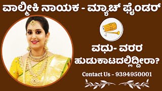 Valmiki Nayaka Matrimony Services