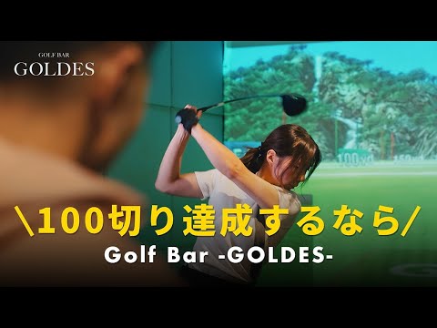 制作事例：【ゴルフバーGOLDES】プロモーション動画