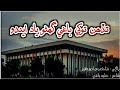 Tadahen Tokhe Baghi Ghano Yad Endo Nazakat Sadiq Faqeer Sindhi Sad Song 2021