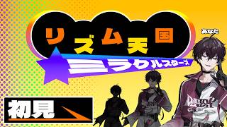 【リズム天国 ミラクルスターズ】ITTETSU ON THE RHYTHM【にじさんじ／佐伯イッテツ】