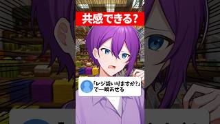 【共感】買い物あるあるいくつ当てはまる？ #vtuber #マイクラ #shorts #歌い手 #minecraft