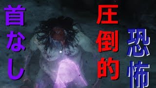 【隻狼】またお前かよ！！ part18