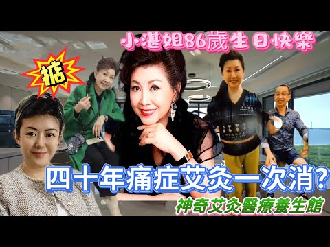 #TVB藝人 #林小湛 40年痛症一次消 腰肌勞損舒痛