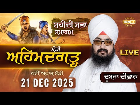 LIVE | Gurmat Samagam | Mandi Ahmedgarh | Ludhiana | 21 Dec 2025 | Dhadrianwale ‪@EmmPee‬