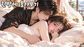 이혼 5년 만에 전남편과 침대에서 재회?! 몰래 도망치려는데 그가 허리를 끌어안고 놓아주지 않았다!
