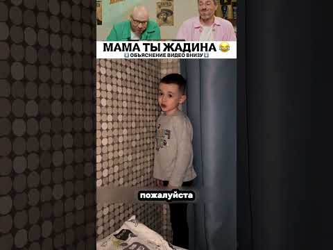 МАМА ТЫ ЖАДИНА 😂