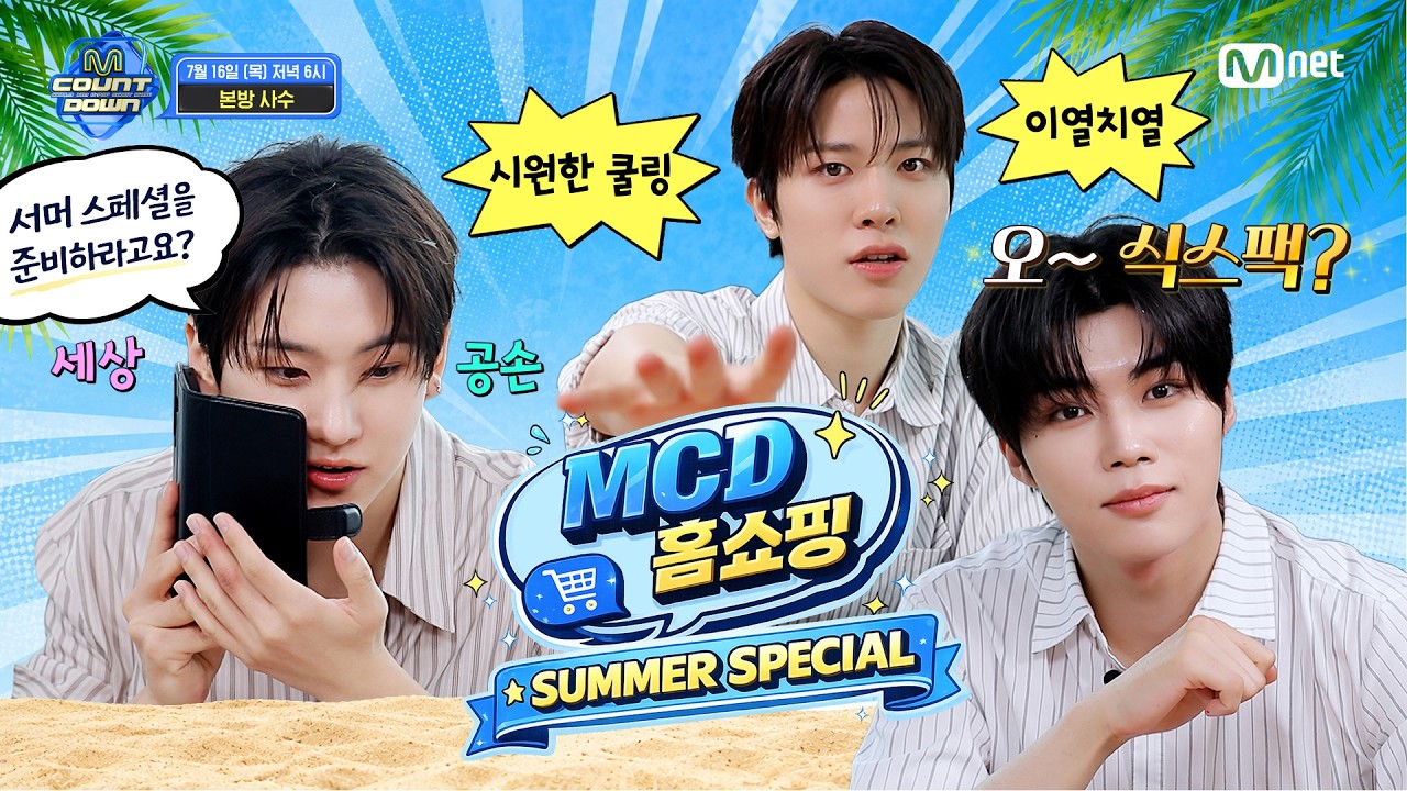 오이소박이가 알려주는 이번 주 엠카운트다운 라인업은? #엠카운트다운 EP.937