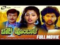 Baala Hombale ಬಾಳ ಹೊಂಬಾಳೆ Kannada Full Movie Vinod Alva Suman Ranganath Family M