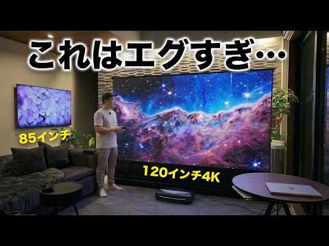 ついにテレビからプロジェクターに乗り換えられる時代が来たか？／AWOL Vision Aetherion Max
