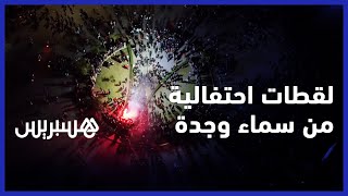 لقطات احتفالية من سماء وجدة بمناسبة بلوغ أسود الأطلس لربع نهائي كأس العالم thumbnail