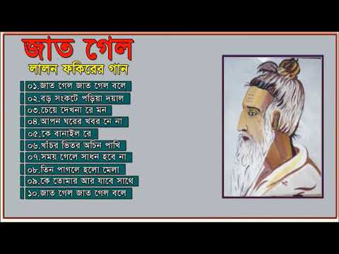 Lalon Geeti লালনগীতি