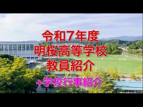 令和7年度 教員紹介