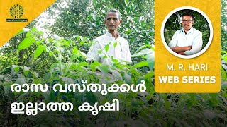 Farming Without Chemical Intervention