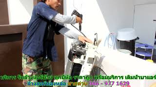 #ล้างแอร์ทองหล่อ สายด่วน 086   977 1629 #ล้างแอร์บ้านทองหล่อ #ล้างแอร์ทองหล่อ สายด่วน 086   977 1629 #ล้างแอร์บ้านทองหล่อ