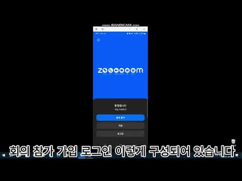 경북장애인 복지플랫폼 비대면 디지털 역량 돌봄 1주차(5. 스마트폰 및 태블릿 줌 설치방법)
